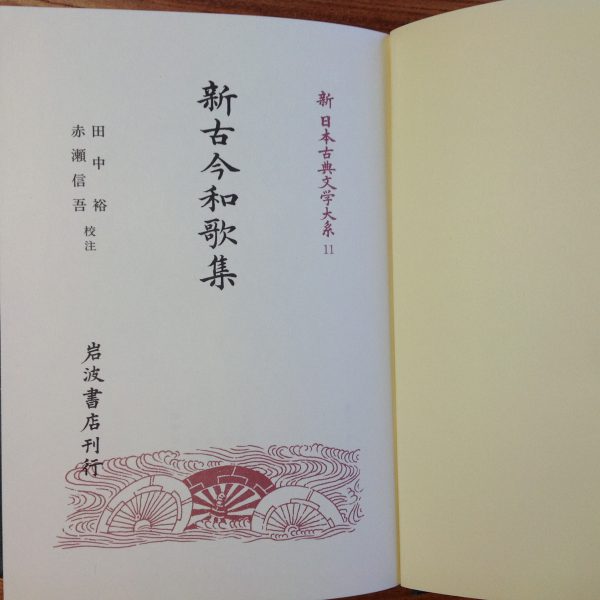 『日本古典文学総復習』10『新古今和歌集』 | ogu-tec