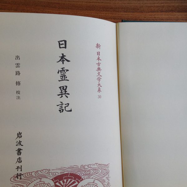 ◆集英社「図説日本の古典」全20冊セット ①古事記 ②萬葉集 ③ 日本霊異記 ◇集英社「図説日本の古典」全20冊セット ①古事記 ②萬葉集 ③