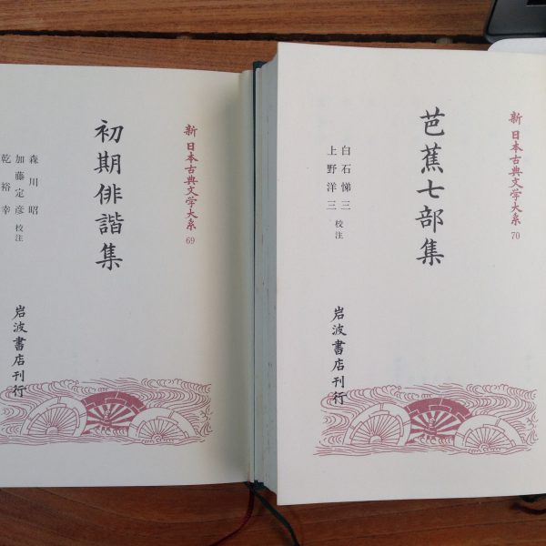 『日本古典文学総復習』69『初期俳諧集』70『芭蕉七部集』 | ogu-tec