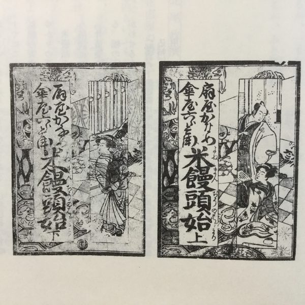 日本古典文学総復習』85『米饅頭始・仕懸文庫・昔話稲妻表紙