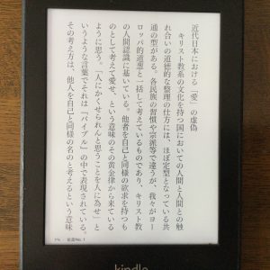 Kindle専用機で縦書き