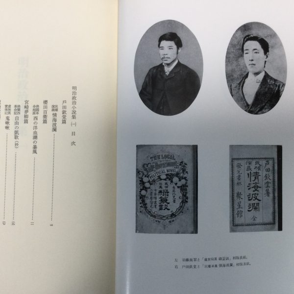 日本近代文学総復習明治文学編5『明治政治小説集（一）』を読む | ogu-tec